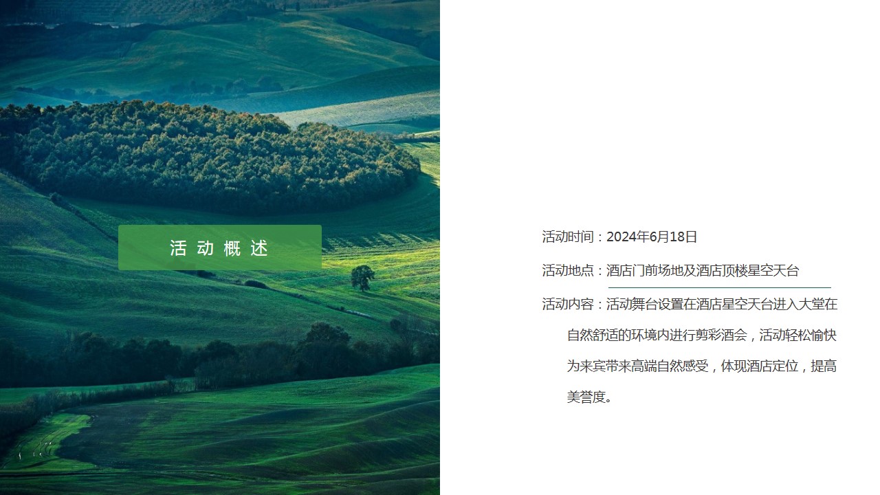 1716174847 a226fd4163bf13c - 酒店暖场开业庆典活动生活服务策划方案