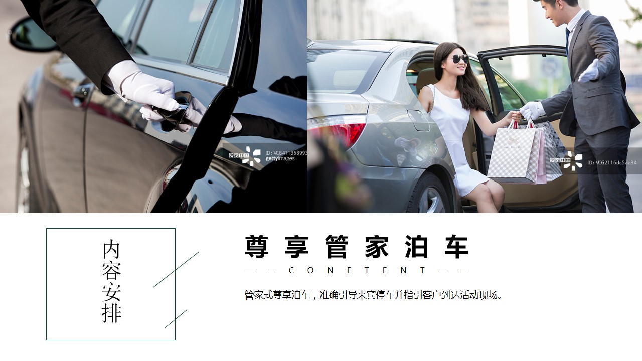 1716174872 d14efb4b491c1b2 - 酒店暖场开业庆典活动生活服务策划方案