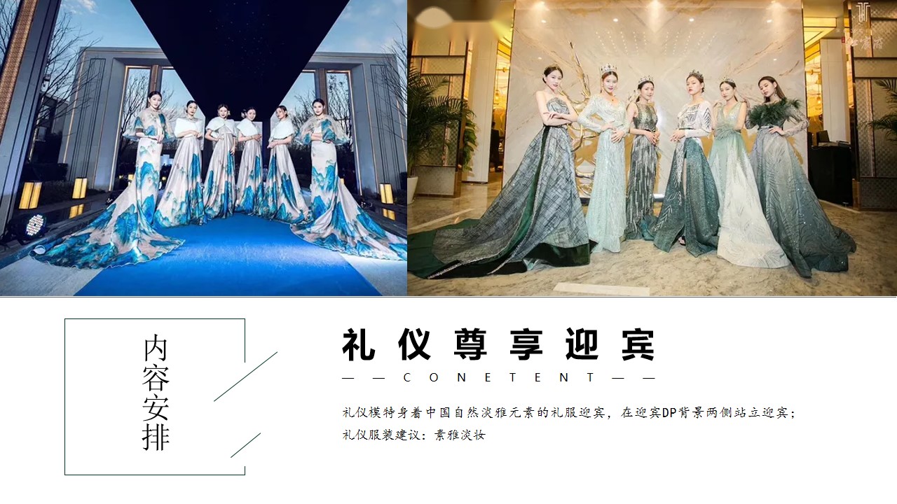 1716174892 0f927bc20e699d3 - 酒店暖场开业庆典活动生活服务策划方案