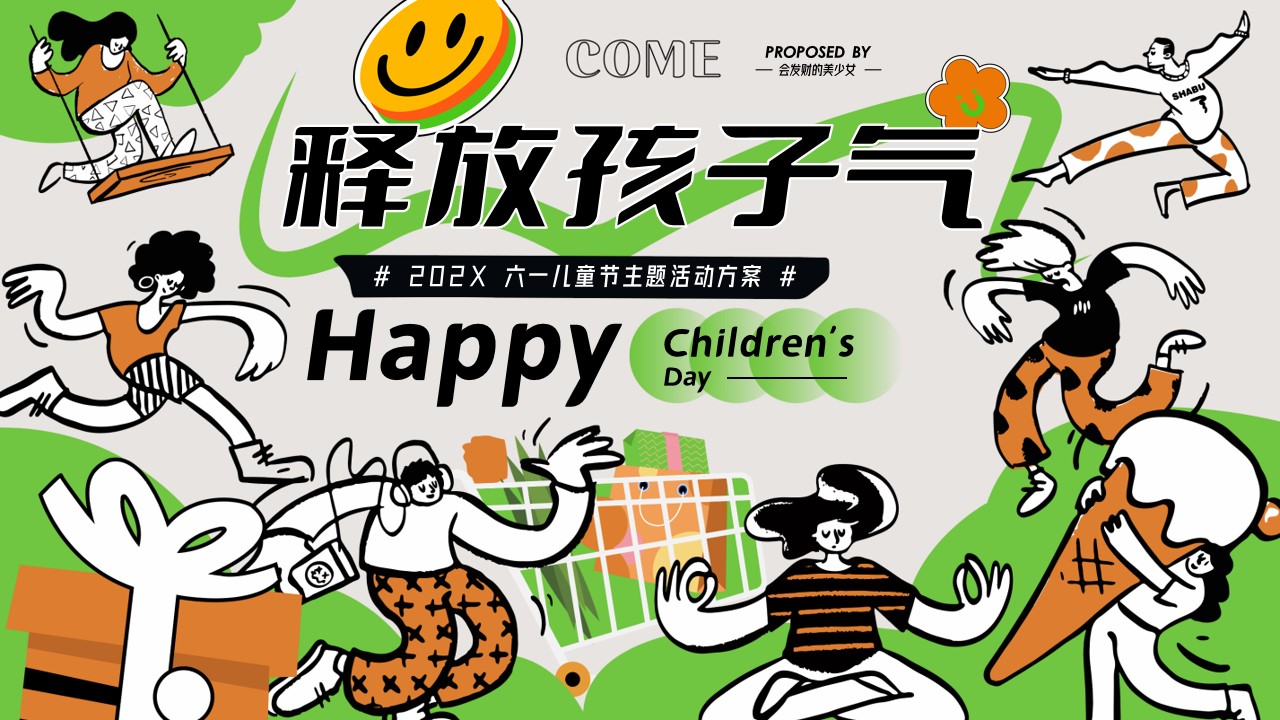 1716174959 561051a510bdcc5 - 六一儿童节企业家庭日亲子嘉年华活动方案