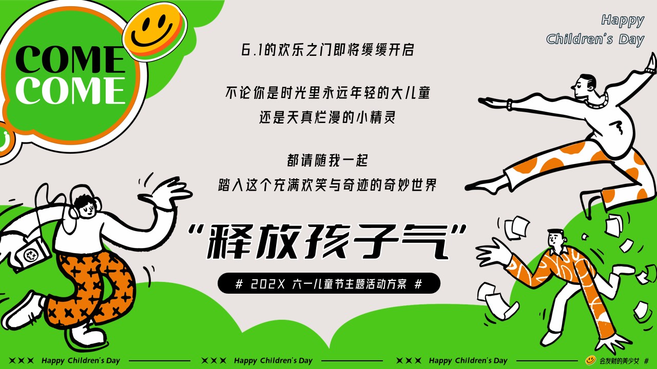 1716174985 dcfa053177d01f6 - 六一儿童节企业家庭日亲子嘉年华活动方案