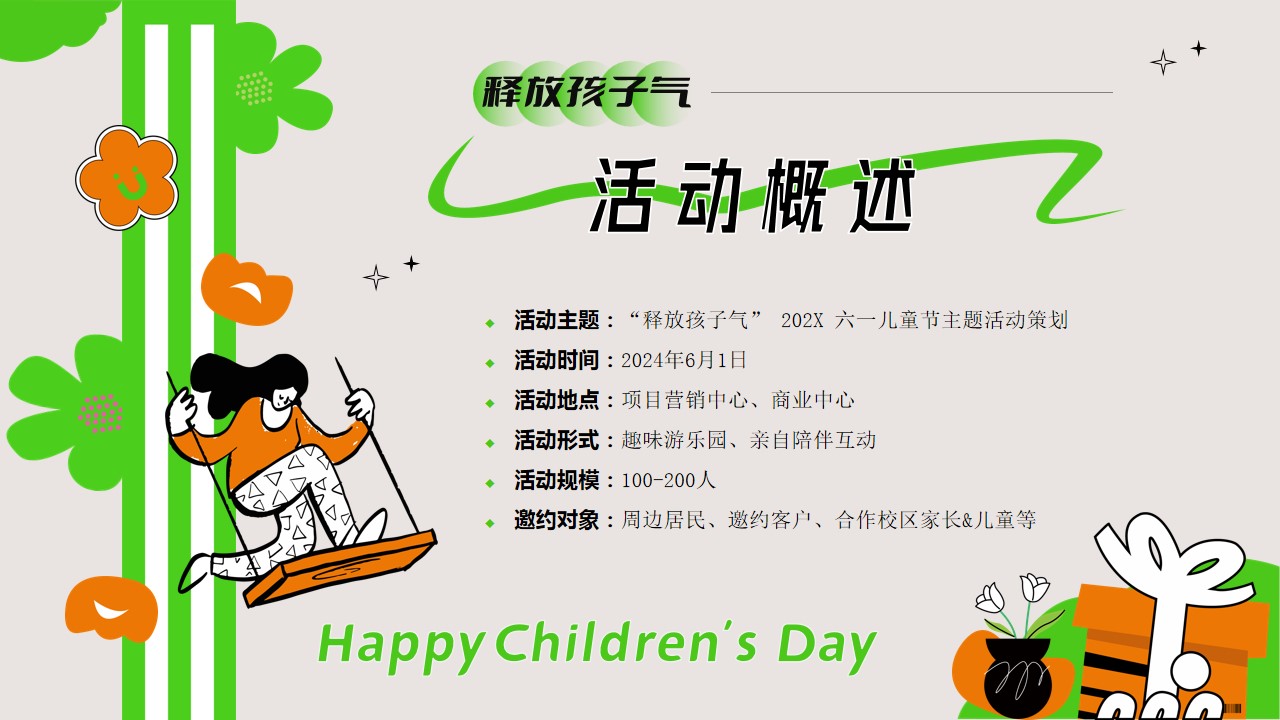 1716175009 42598eae9c79557 - 六一儿童节企业家庭日亲子嘉年华活动方案