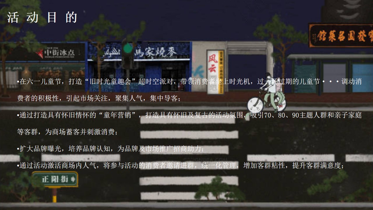 1716175216 0f927bc20e699d3 - 六一儿童节重返童年（怀旧运动会超时空派对复古嘉年华旧时光童趣