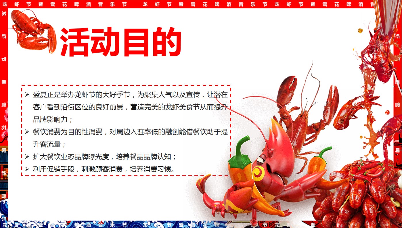 1716175634 42598eae9c79557 - 盛夏狂欢龙虾节暨雪花啤酒音乐节夜市嘉年华方案