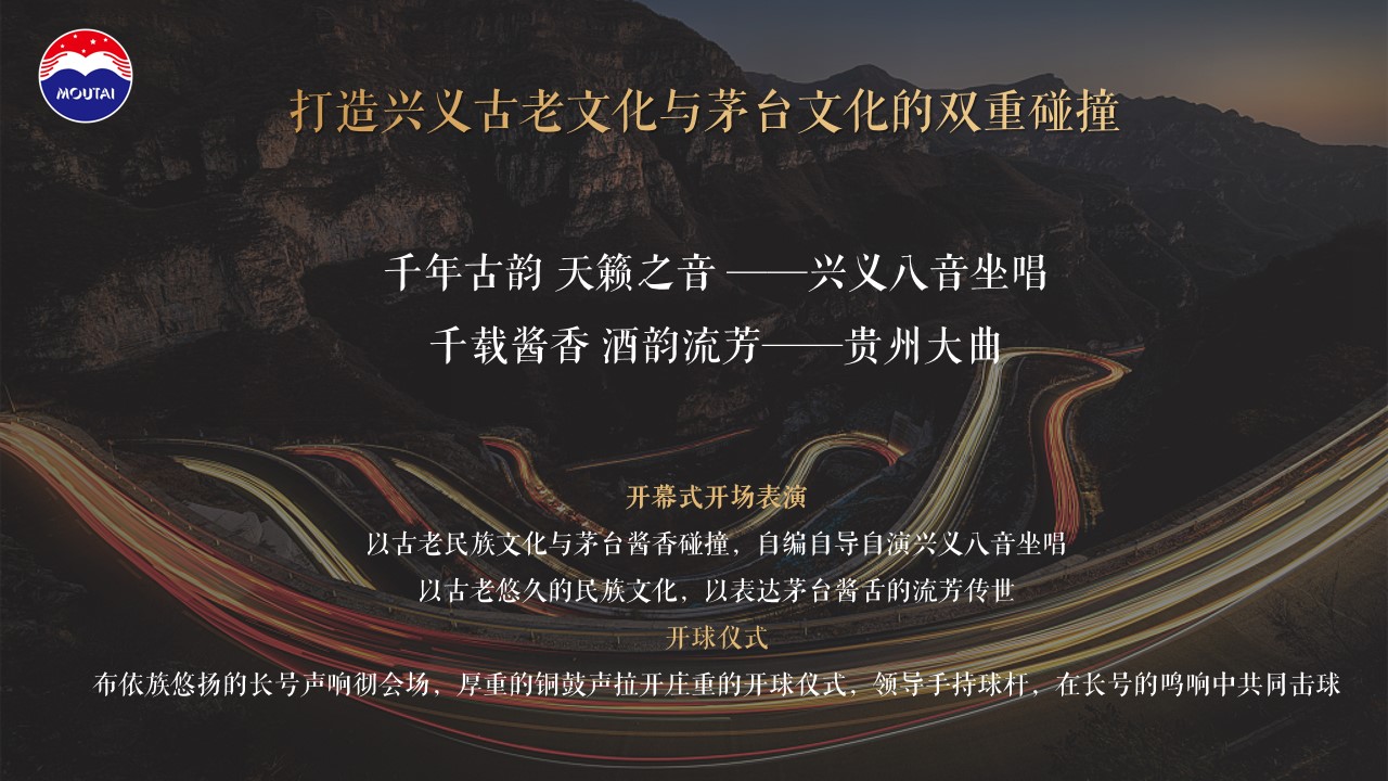 1716261394 d14efb4b491c1b2 - 白酒品牌跨界羽毛球《羽你相伴 活力无限》主题混合团体赛策划案