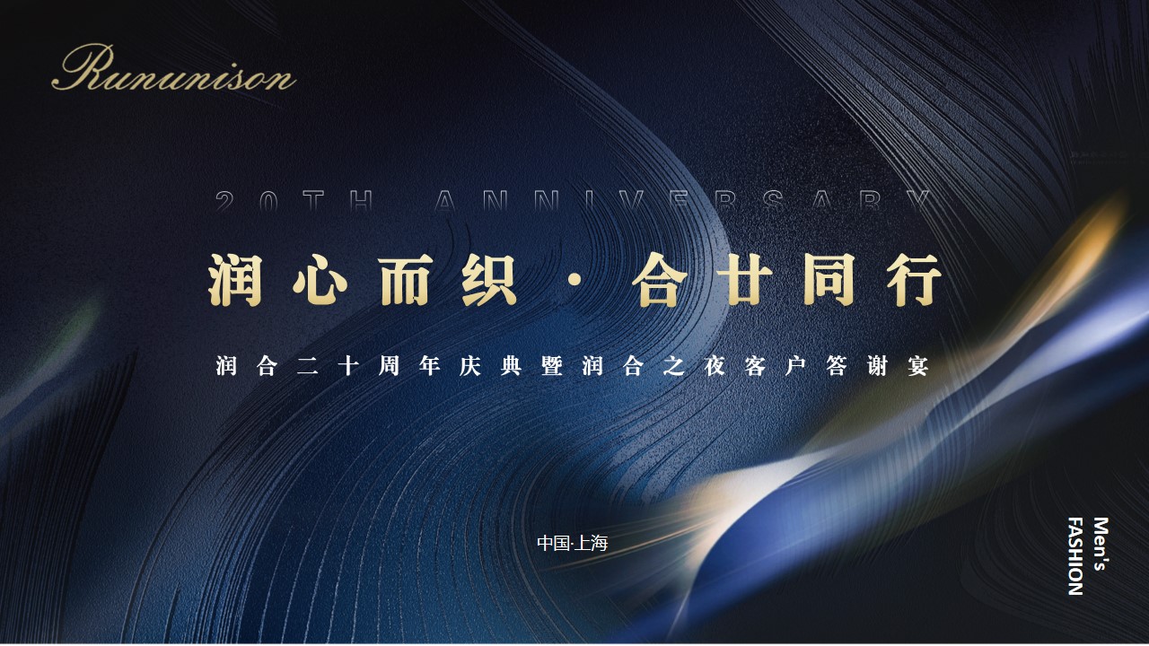 1716262380 561051a510bdcc5 - 润合商贸（上海）有限公司20周年庆活动策划方案