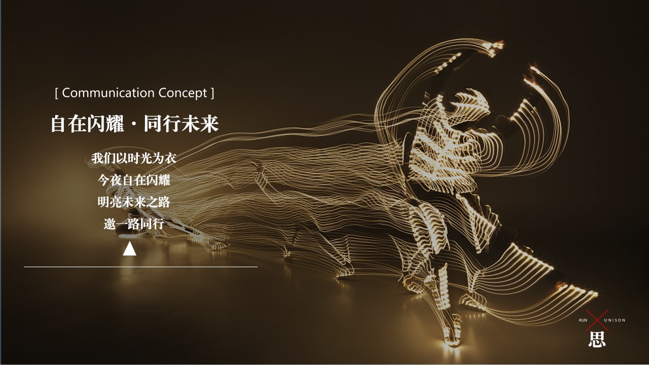 1716262432 42598eae9c79557 - 润合商贸（上海）有限公司20周年庆活动策划方案