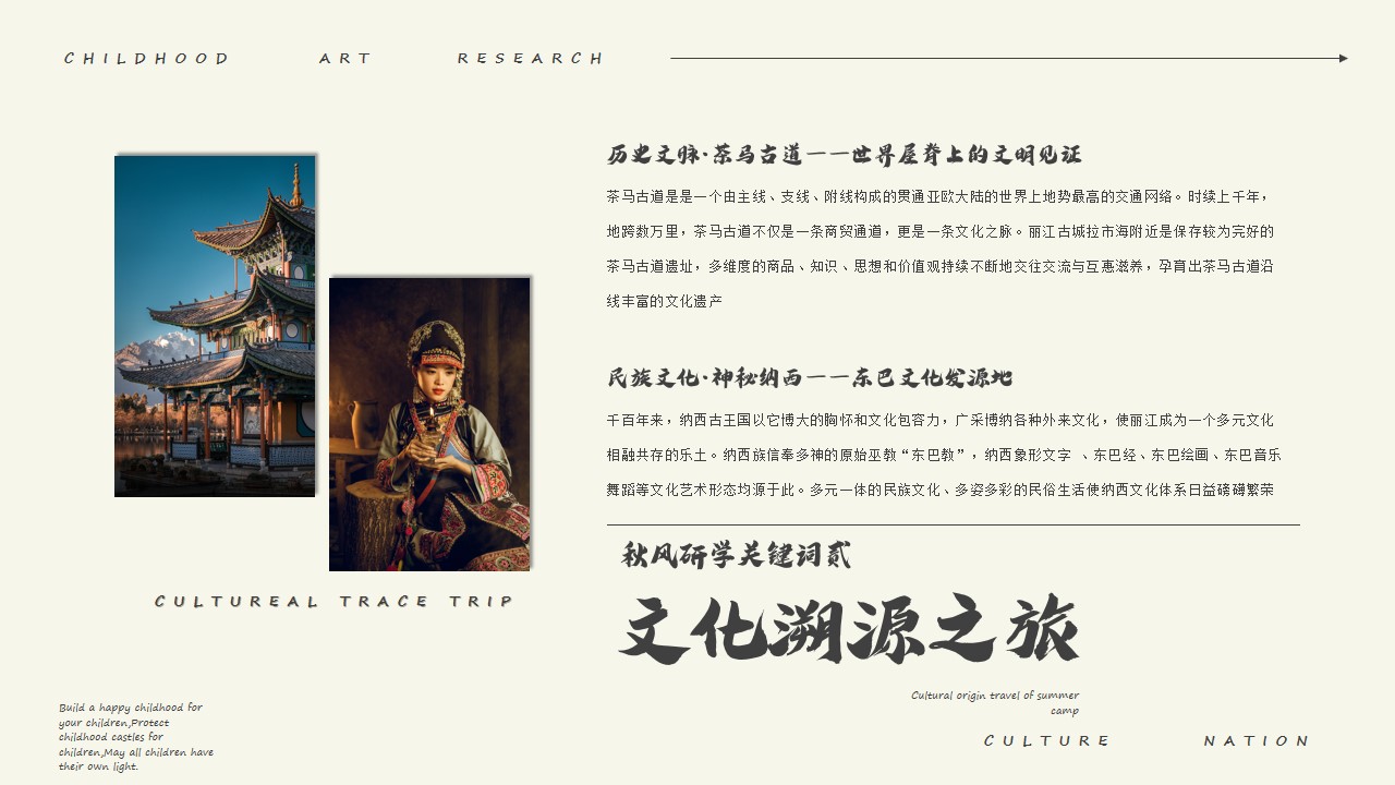 1716262556 dcfa053177d01f6 - 童行·艺游季之秋风趣味生活服务团建拓展活动方案