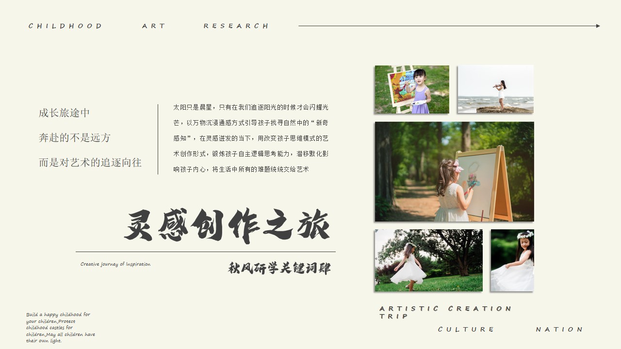 1716262574 b207e1016ea0a91 - 童行·艺游季之秋风趣味生活服务团建拓展活动方案