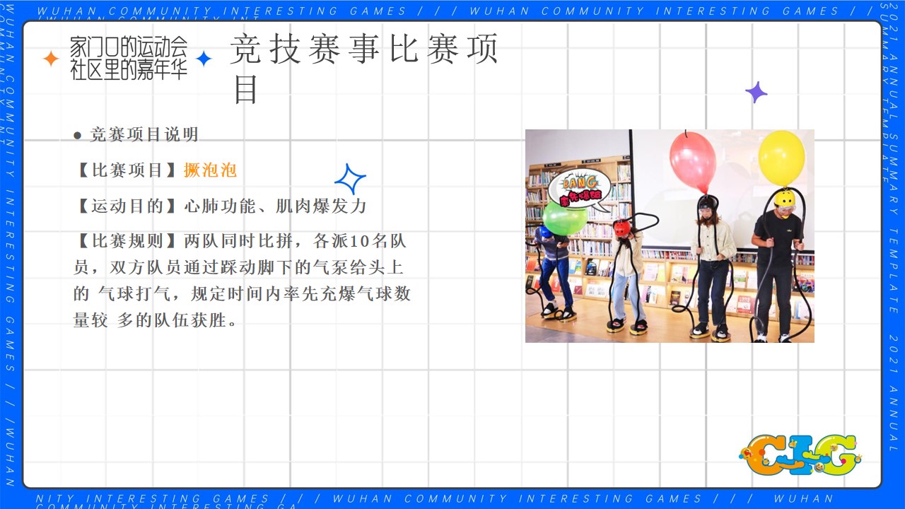 1716262984 b207e1016ea0a91 - 武汉社区趣味运动会商圈落地方案-24P