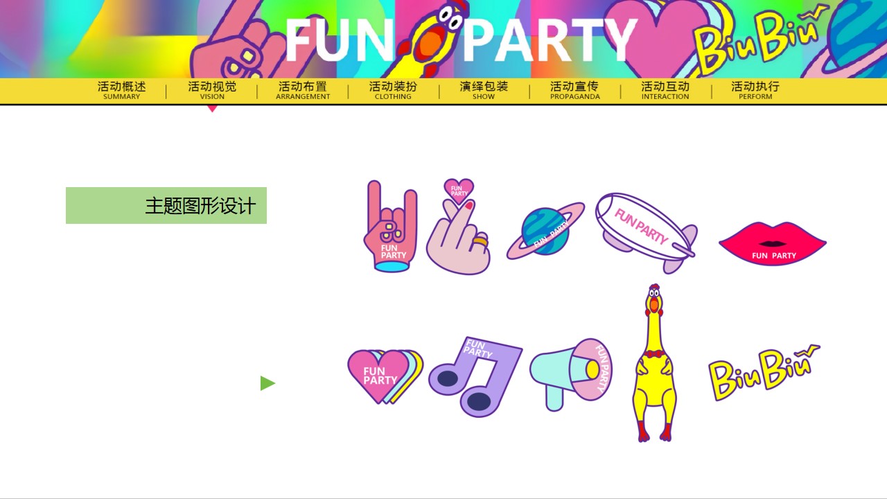 1716263367 42598eae9c79557 - 夏季潮流科技生活服务电音节【FUN PARTY 玩心大燥】主题活动方案