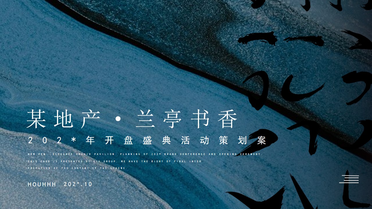 1716267908 561051a510bdcc5 - 新中式地产开盘盛典活动策划方案