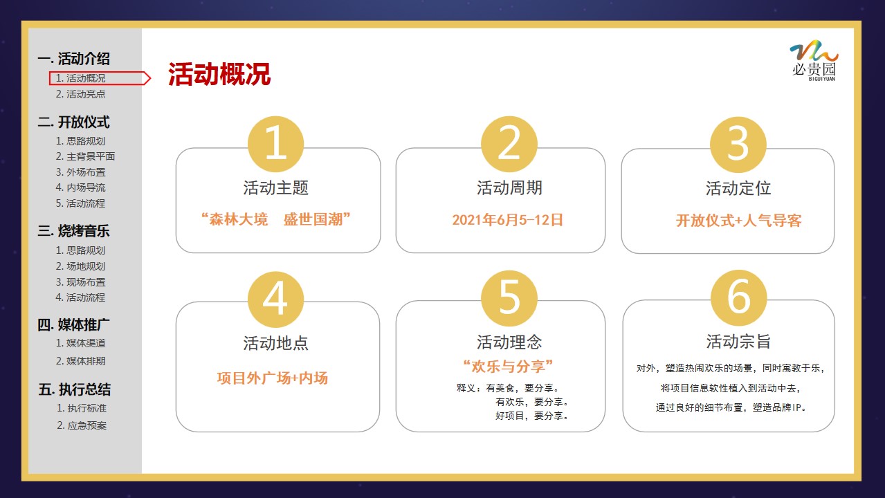 1716268044 a226fd4163bf13c - 住房地产营销中心开放售楼部森林啤酒烧烤节方案