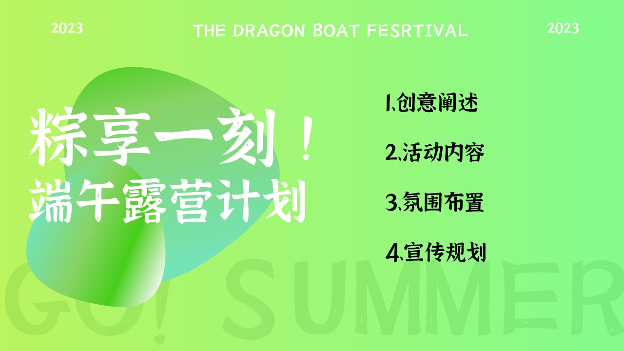 1716268130 a5edf932cf9929b - 粽享一刻-端午节商业地产文旅国风露营计划