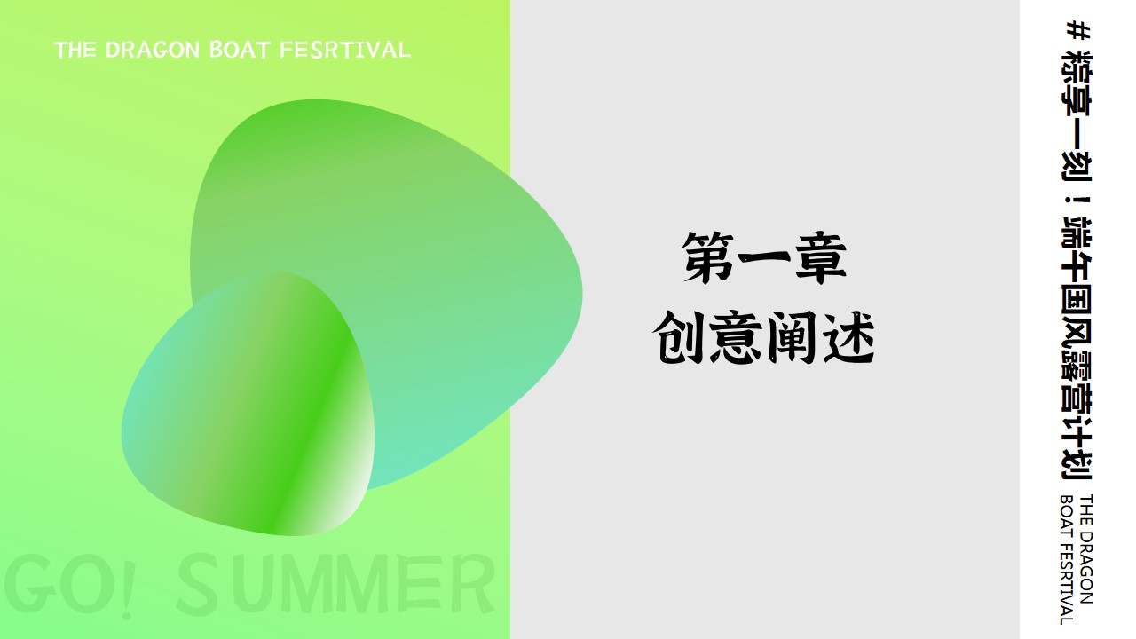 1716268137 50e3092c82ce78d - 粽享一刻-端午节商业地产文旅国风露营计划
