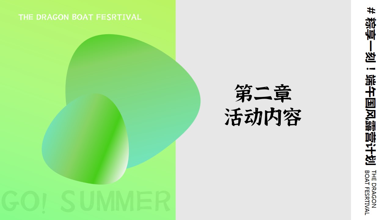 1716268152 a226fd4163bf13c - 粽享一刻-端午节商业地产文旅国风露营计划