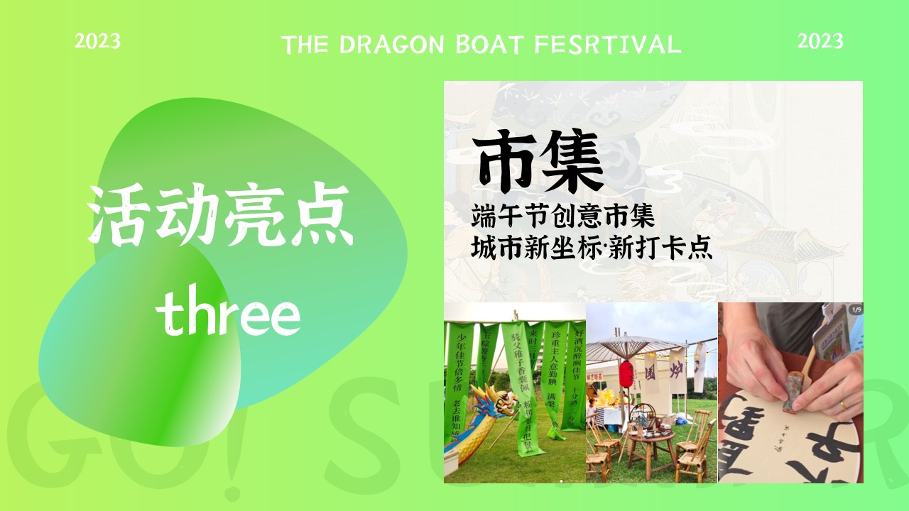 1716268181 0f927bc20e699d3 - 粽享一刻-端午节商业地产文旅国风露营计划