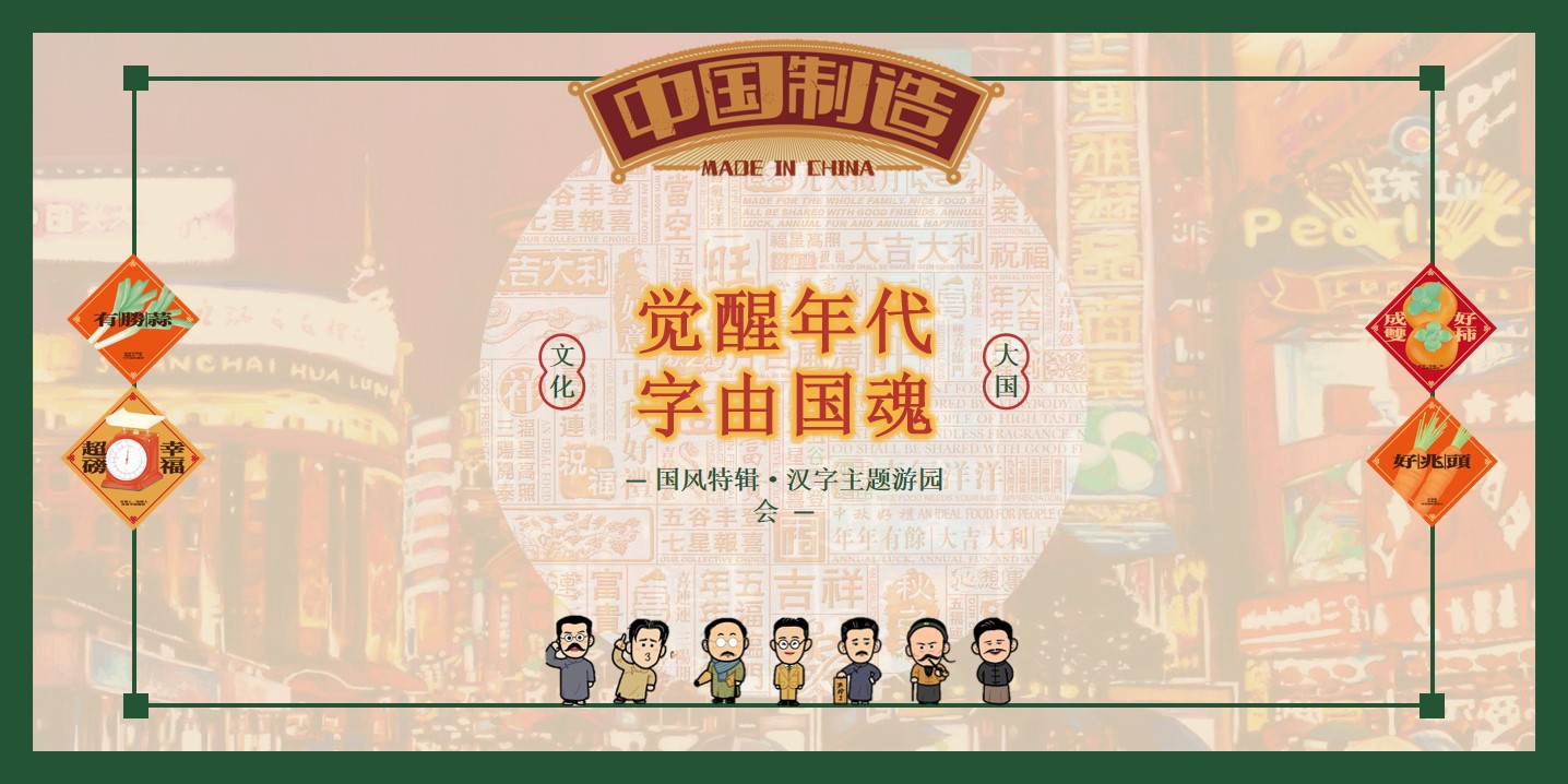 1716355717 561051a510bdcc5 - 汉字游园会