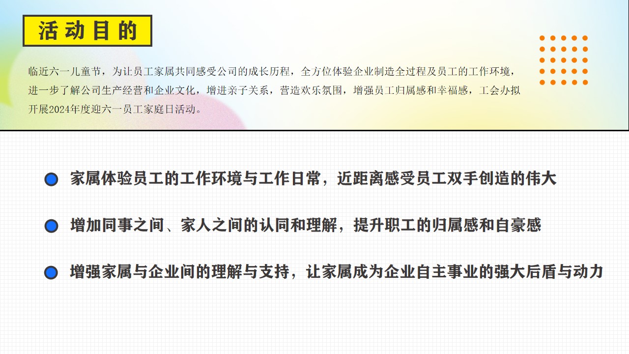1716433306 50e3092c82ce78d - 儿童节家庭日汽车（科技造梦一祺向未来）圈层暖场活动方案