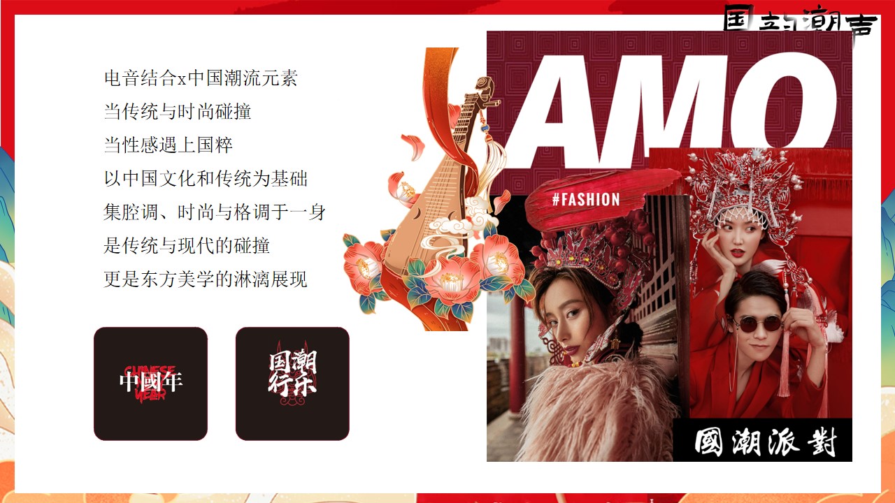 1716433552 dcfa053177d01f6 - 国潮文化音乐节地产电音节活动策划方案舞蹈节目方案