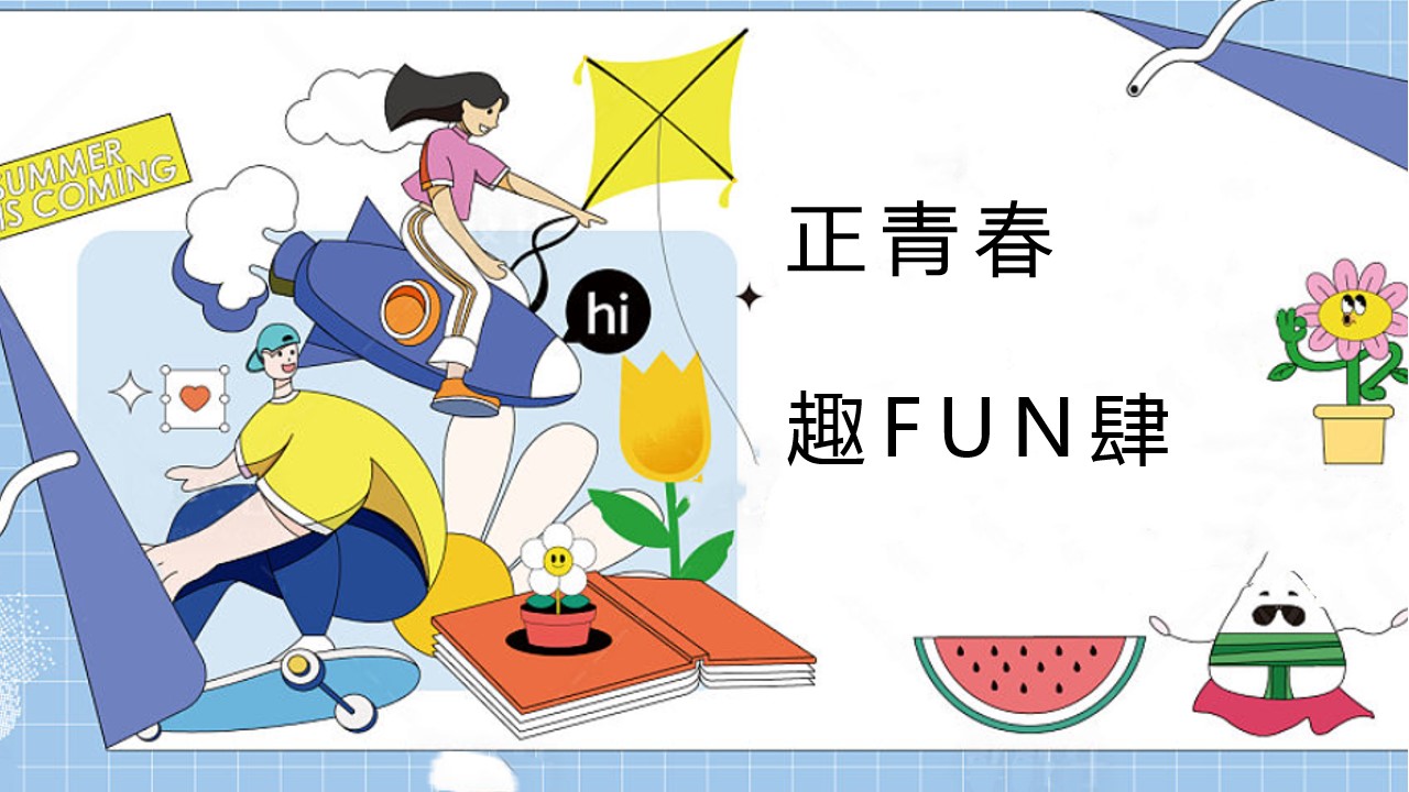 1716433721 b207e1016ea0a91 - 六月暖场-致敬青春（儿童节、高考毕业季、父亲节618、端午节
