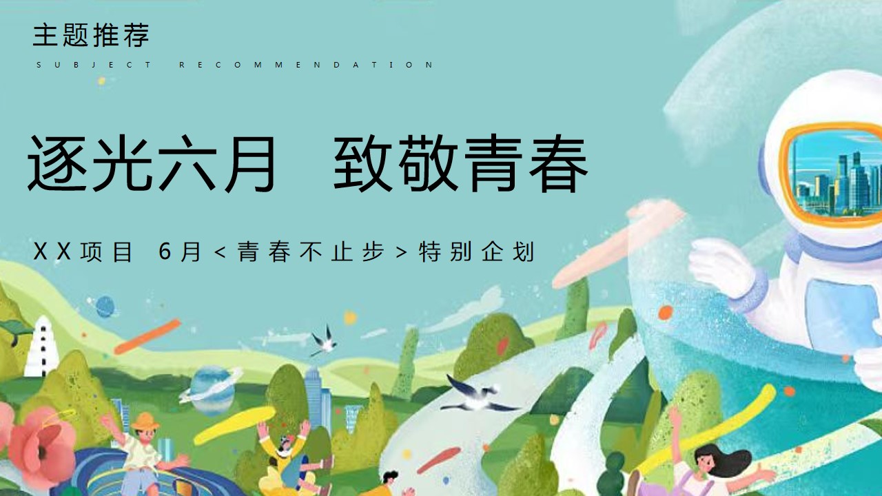 1716433729 42598eae9c79557 - 六月暖场-致敬青春（儿童节、高考毕业季、父亲节618、端午节