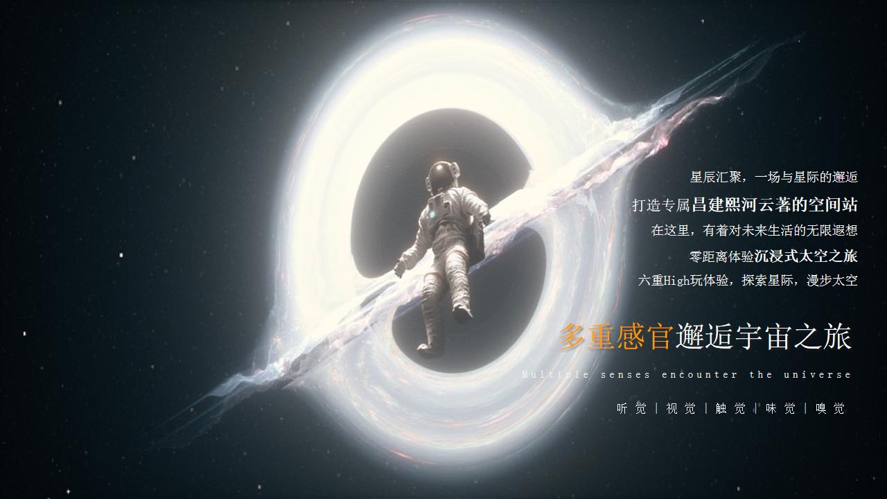 1716433964 dcfa053177d01f6 - 熙河云著首届CASA太空科技展主题系列（星际穿越 漫步太空主题）活动策划方案