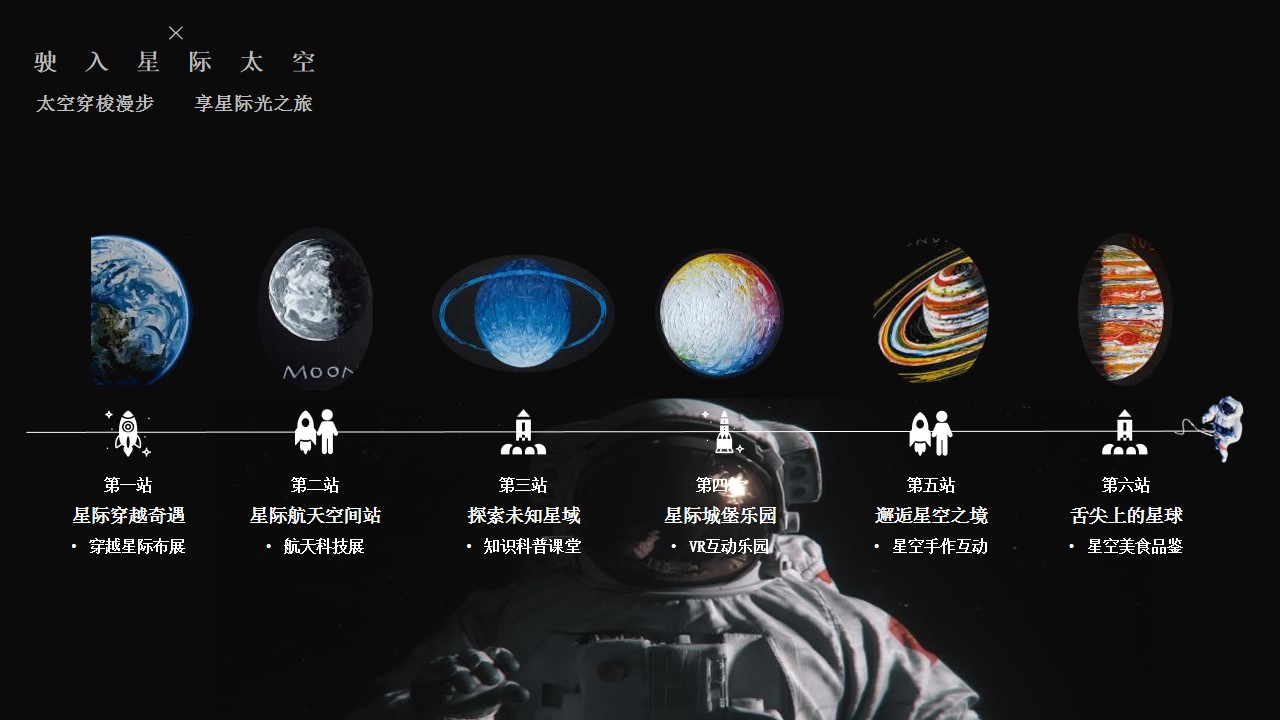 1716433972 a226fd4163bf13c - 熙河云著首届CASA太空科技展主题系列（星际穿越 漫步太空主题）活动策划方案