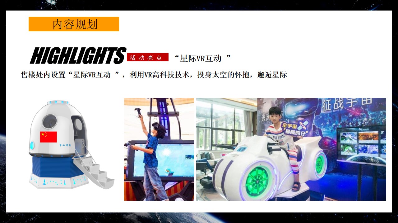 1716433987 42598eae9c79557 - 熙河云著首届CASA太空科技展主题系列（星际穿越 漫步太空主题）活动策划方案
