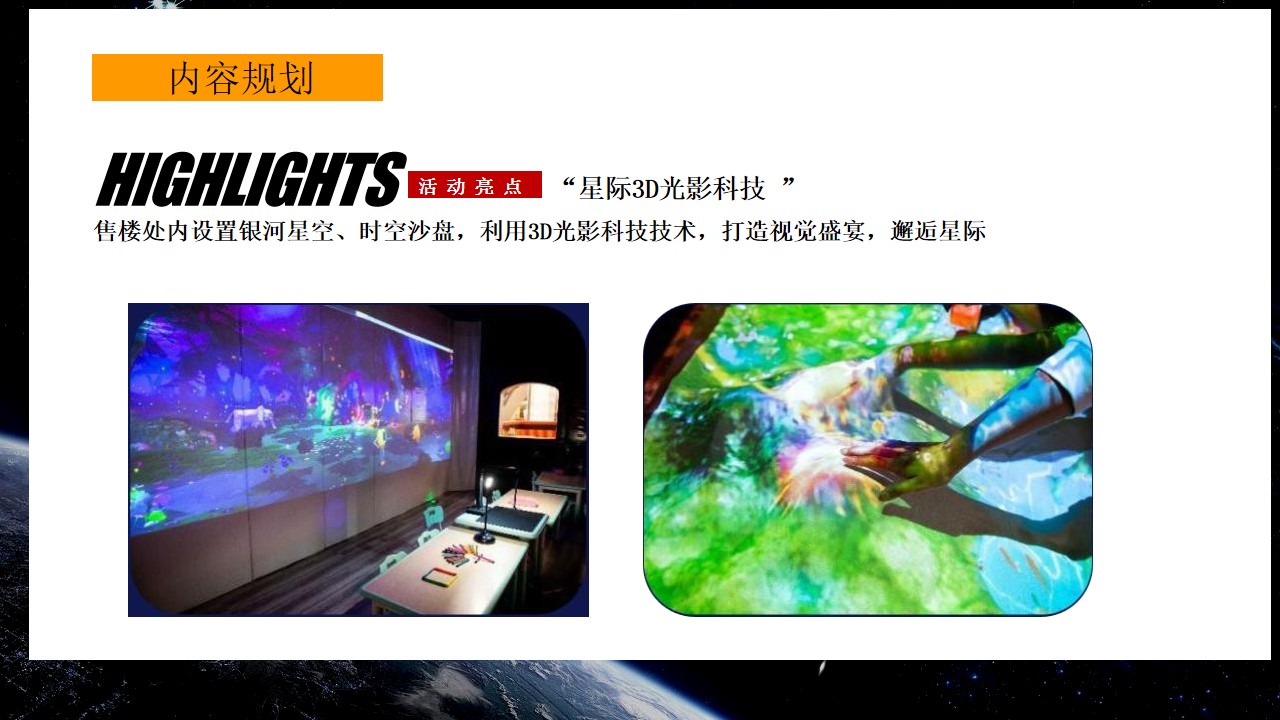 1716433995 d14efb4b491c1b2 - 熙河云著首届CASA太空科技展主题系列（星际穿越 漫步太空主题）活动策划方案