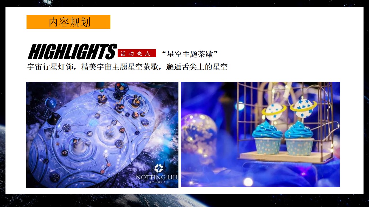1716434004 0f927bc20e699d3 - 熙河云著首届CASA太空科技展主题系列（星际穿越 漫步太空主题）活动策划方案