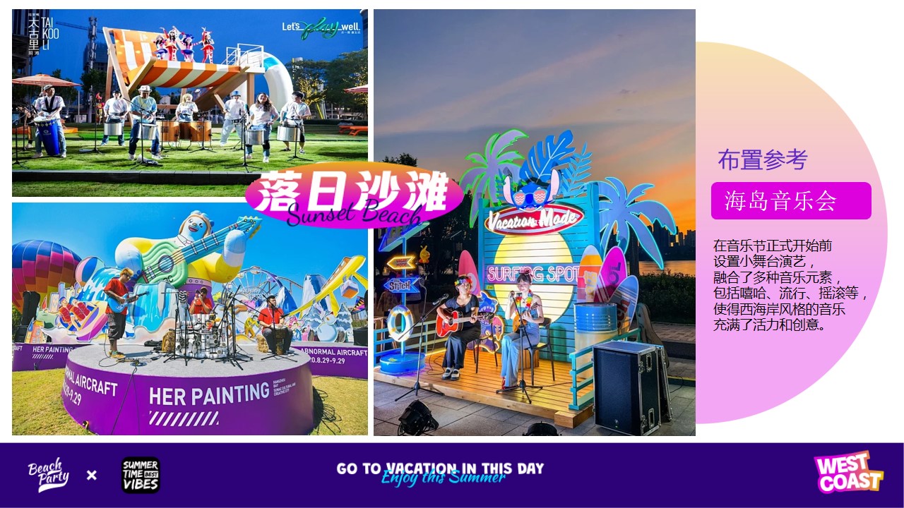 1716434133 42598eae9c79557 - 夏季高端美式西海岸地产音乐节电音节活动方案
