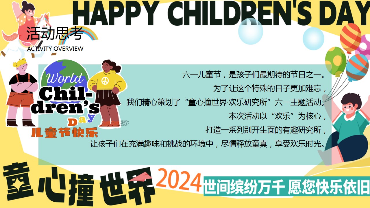 1716434235 dcfa053177d01f6 - 夏季趣味六一儿童节地产嘉年华主题活动