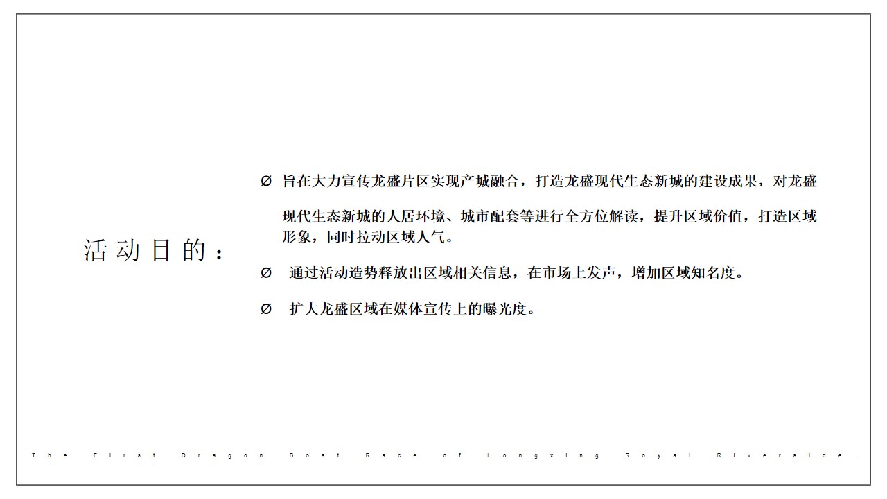 1716532043 50e3092c82ce78d - 地产重庆龙兴御临河首届龙舟赛活动策划方案