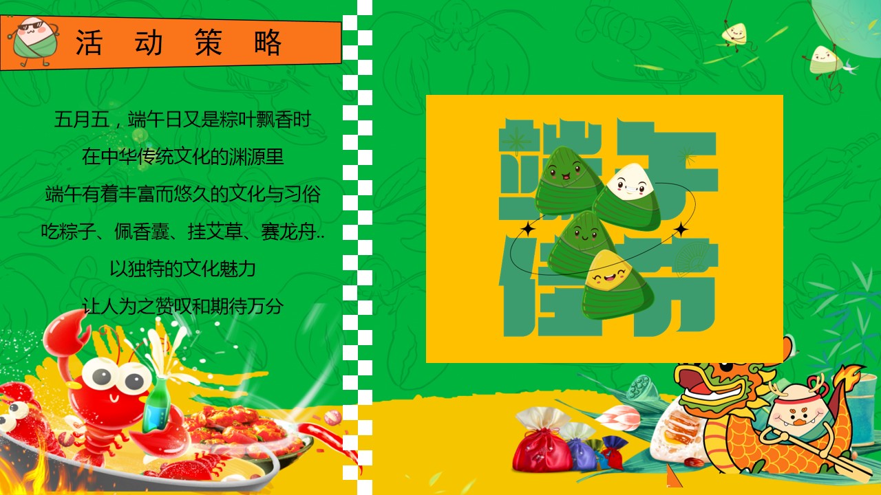 1716534226 dcfa053177d01f6 - 端午节趣味民俗游园会地产（粽情端午 田野盛虾）啤酒音乐节方案
