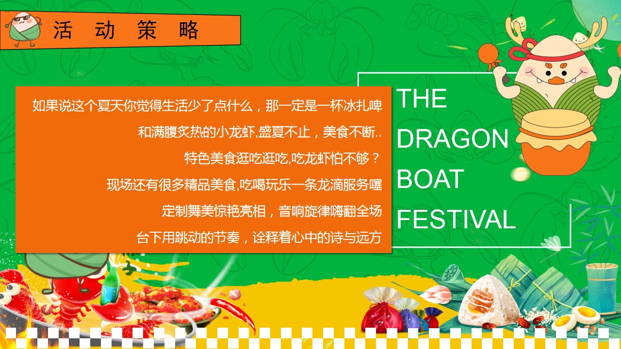 1716534246 b207e1016ea0a91 - 端午节趣味民俗游园会地产（粽情端午 田野盛虾）啤酒音乐节方案