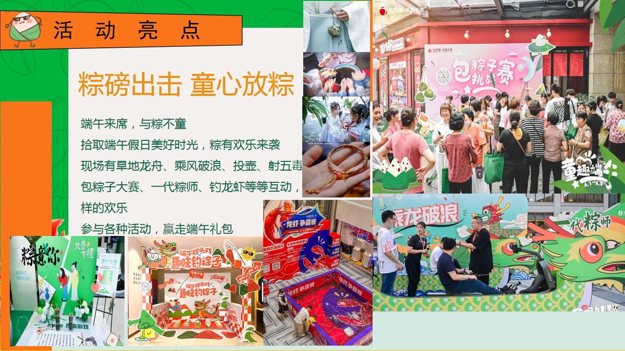 1716534284 0f927bc20e699d3 - 端午节趣味民俗游园会地产（粽情端午 田野盛虾）啤酒音乐节方案