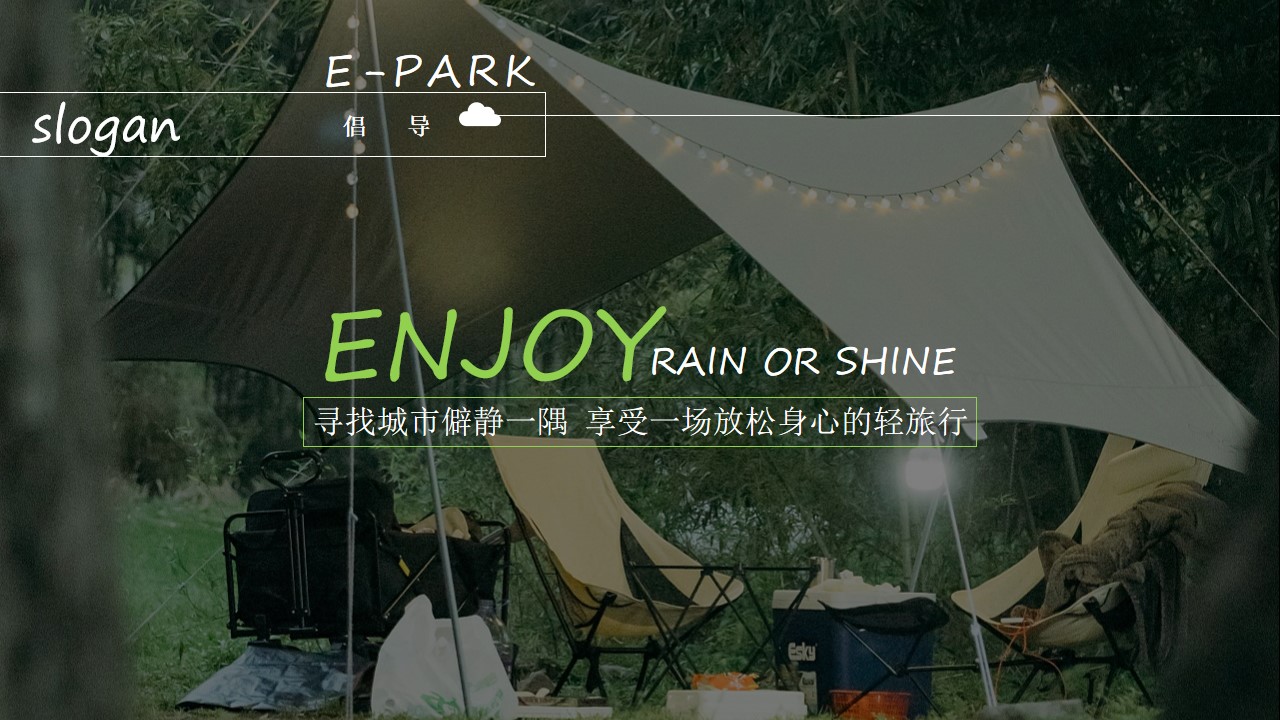 1716534540 42598eae9c79557 - 端午节夏日露营汽车用户答谢会活动策划方案