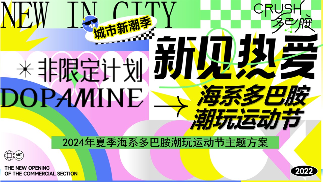 1716534720 561051a510bdcc5 - 夏季海边海滩艺术潮玩集市多巴胺运动会落日音乐派对方案