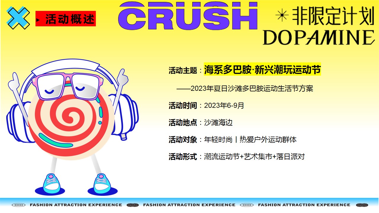 1716534793 0f927bc20e699d3 - 夏季海边海滩艺术潮玩集市多巴胺运动会落日音乐派对方案