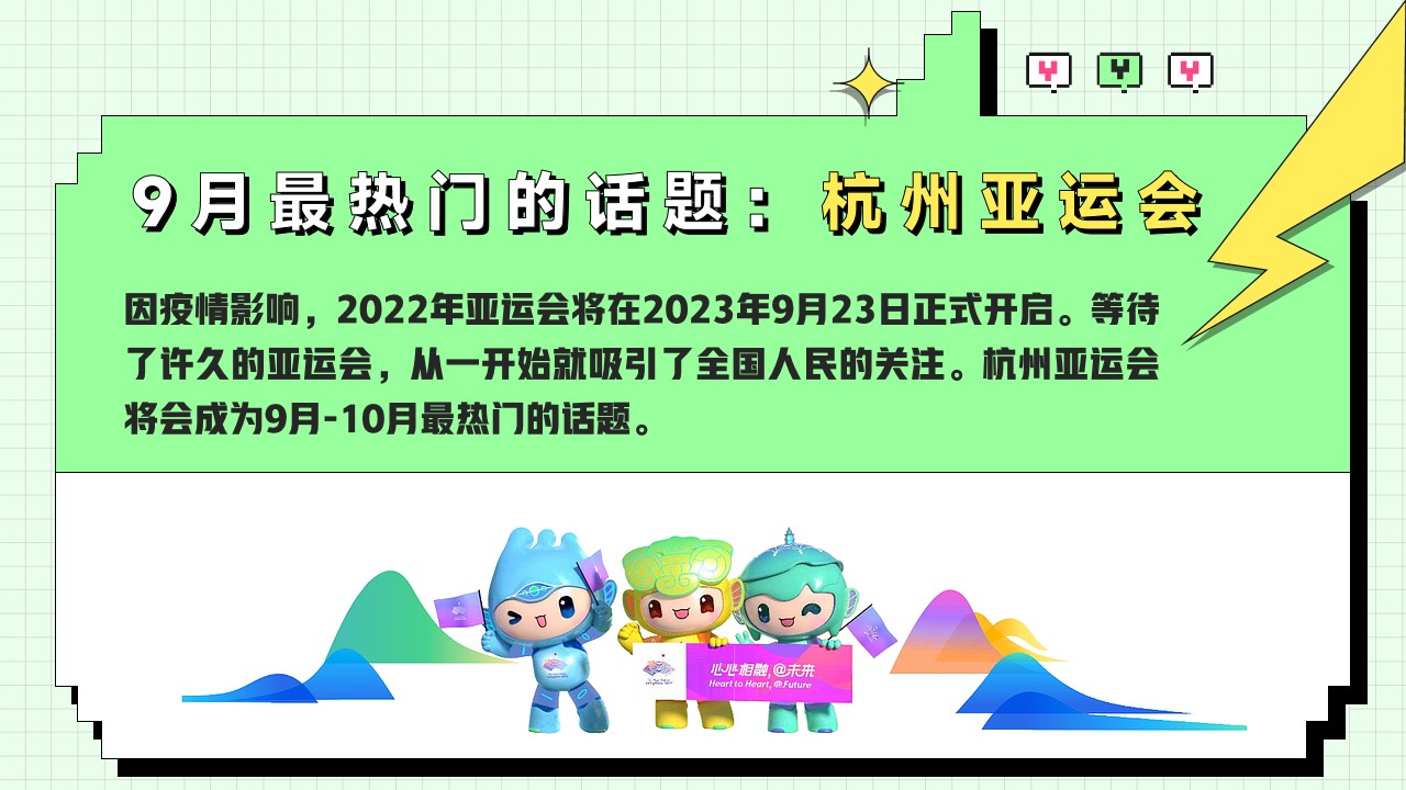 1716534903 dcfa053177d01f6 - 亚运会特辑亚运少年选拔赛（阳光正好 一起运动主题）活动策划案