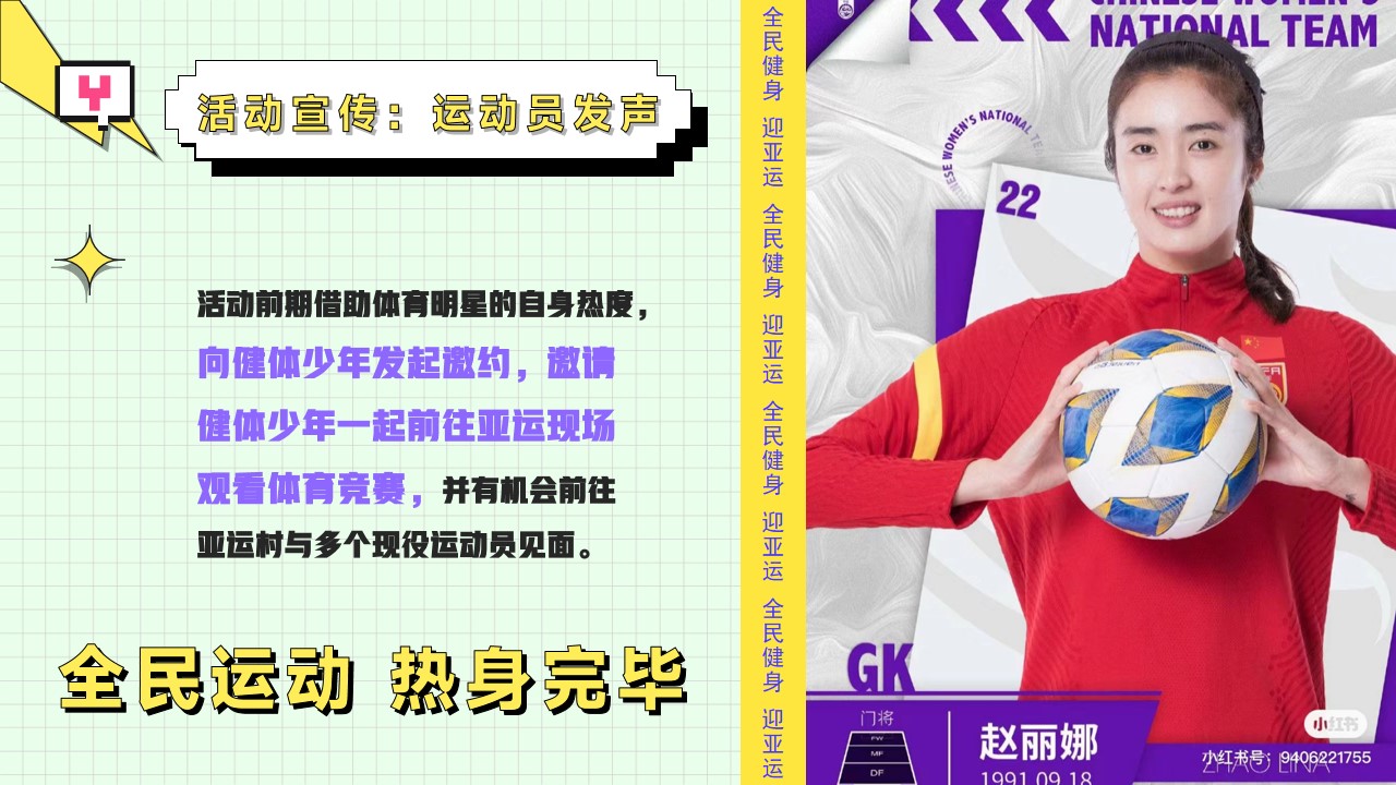 1716534923 b207e1016ea0a91 - 亚运会特辑亚运少年选拔赛（阳光正好 一起运动主题）活动策划案