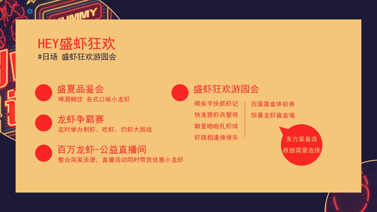 1716796373 0f927bc20e699d3 - 龙虾节暑期亲子游园缤纷会圈层酒会游园会方案