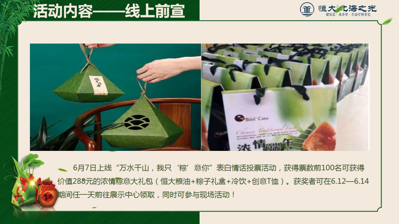 1716874626 42598eae9c79557 - 恒大北海之光端午节活动策划方案