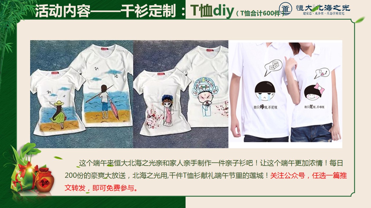1716874645 0f927bc20e699d3 - 恒大北海之光端午节活动策划方案