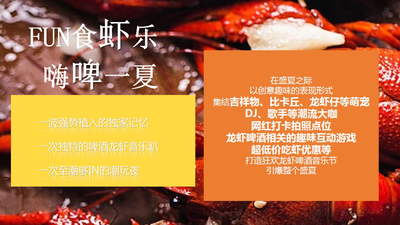 1716874819 b207e1016ea0a91 - 狂欢一夏——龙虾啤酒节生活服务美食节活动策划方案