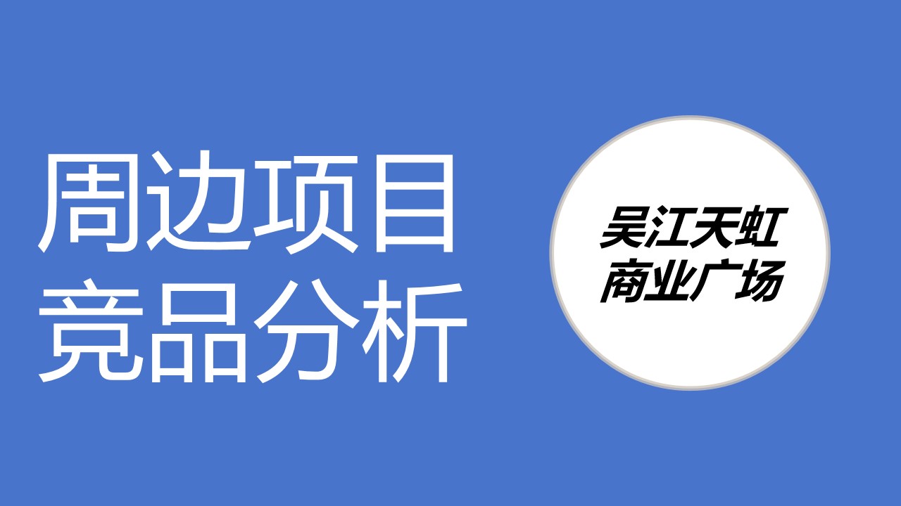 1716875265 42598eae9c79557 - 吴江凯旋生活广场开业营销PR&SP活动方案