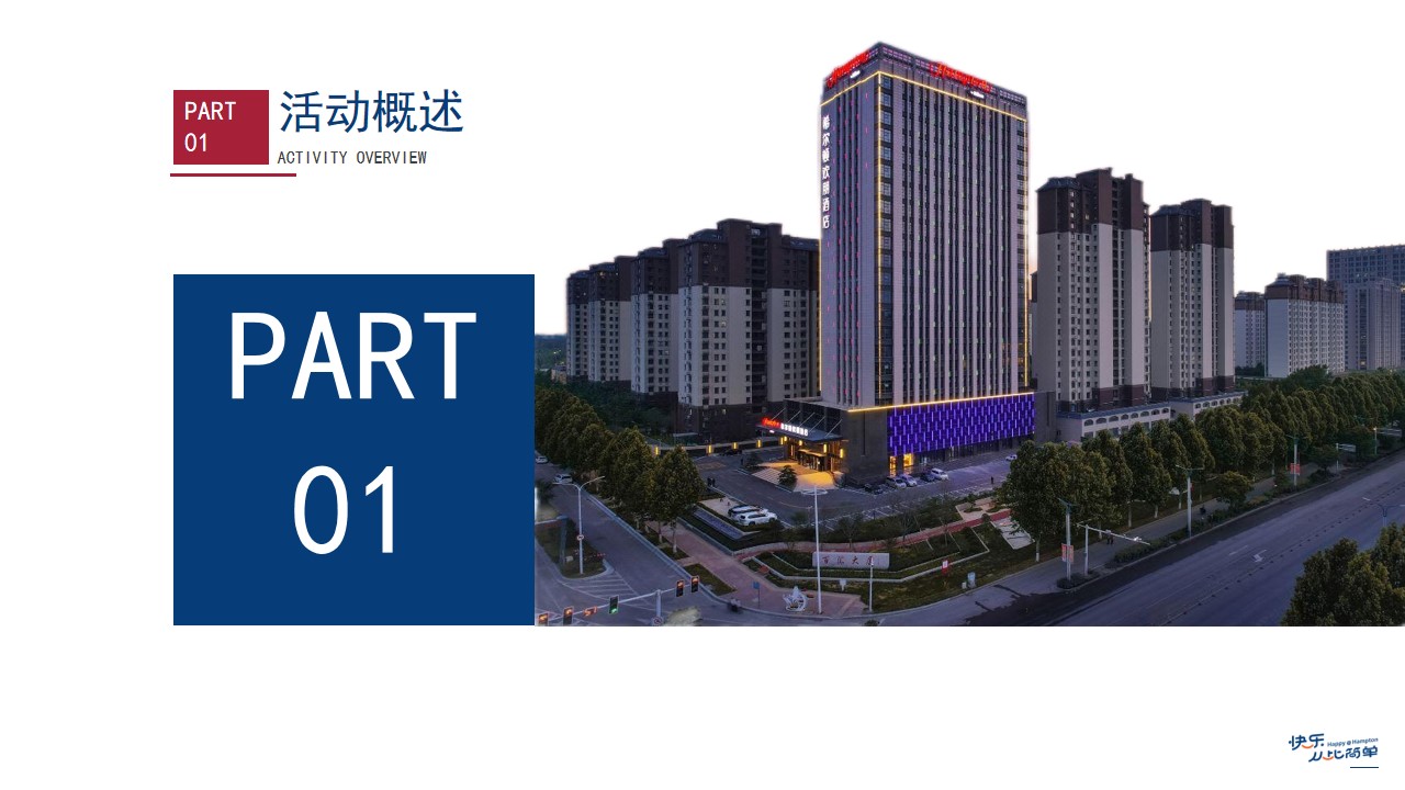 1716875340 50e3092c82ce78d - 希尔顿欢朋酒店盛大启幕暨金秋助学公益活动启动仪式方案