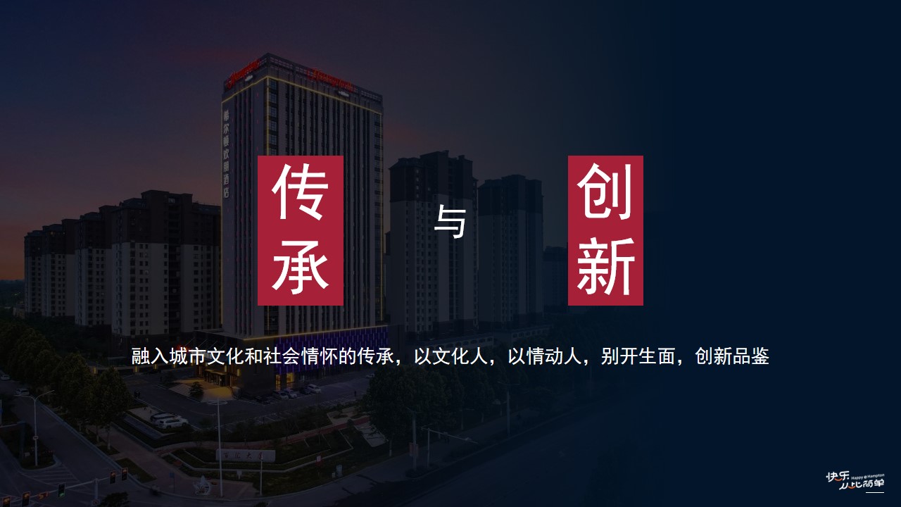 1716875371 42598eae9c79557 - 希尔顿欢朋酒店盛大启幕暨金秋助学公益活动启动仪式方案