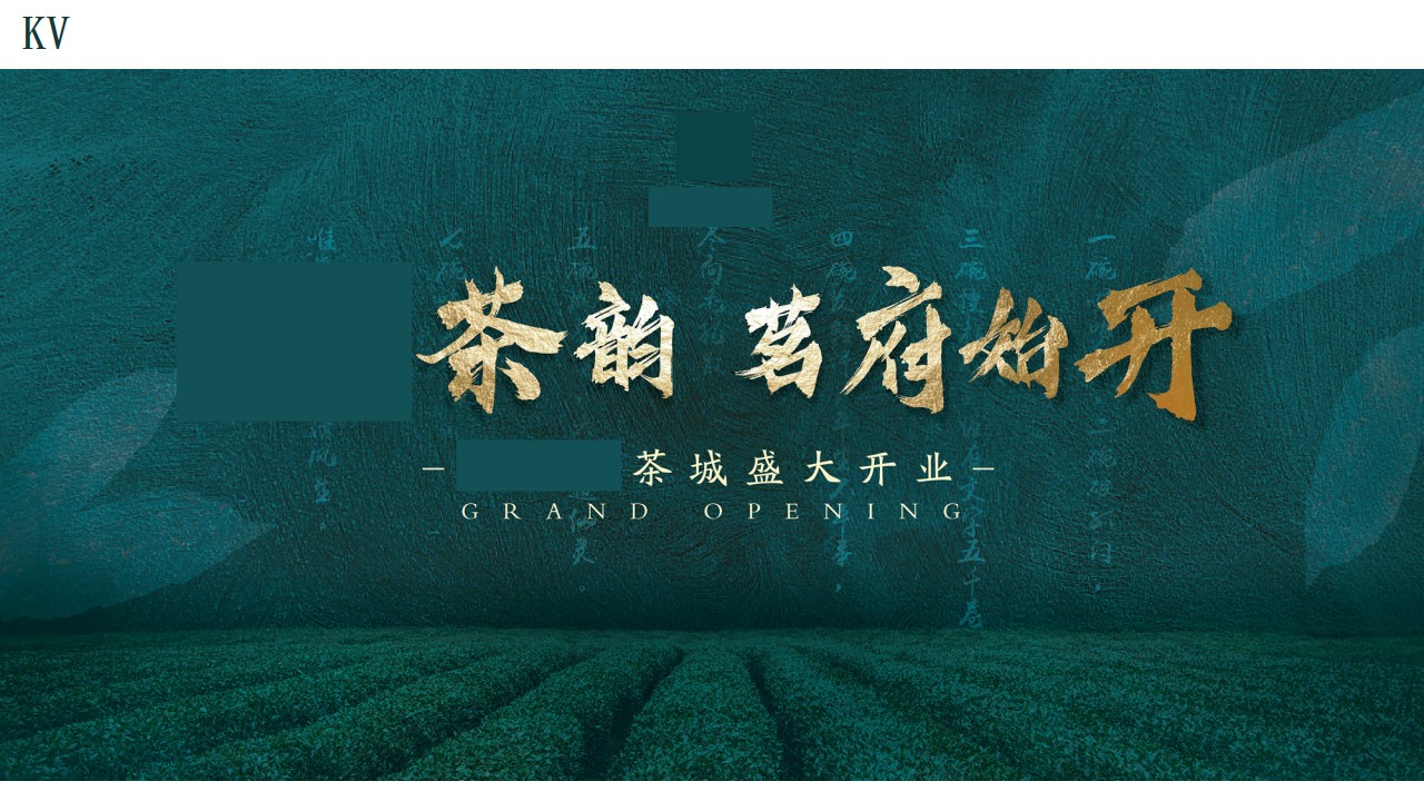1716875450 50e3092c82ce78d - 中国风茶文化生活服务开业庆典活动方案